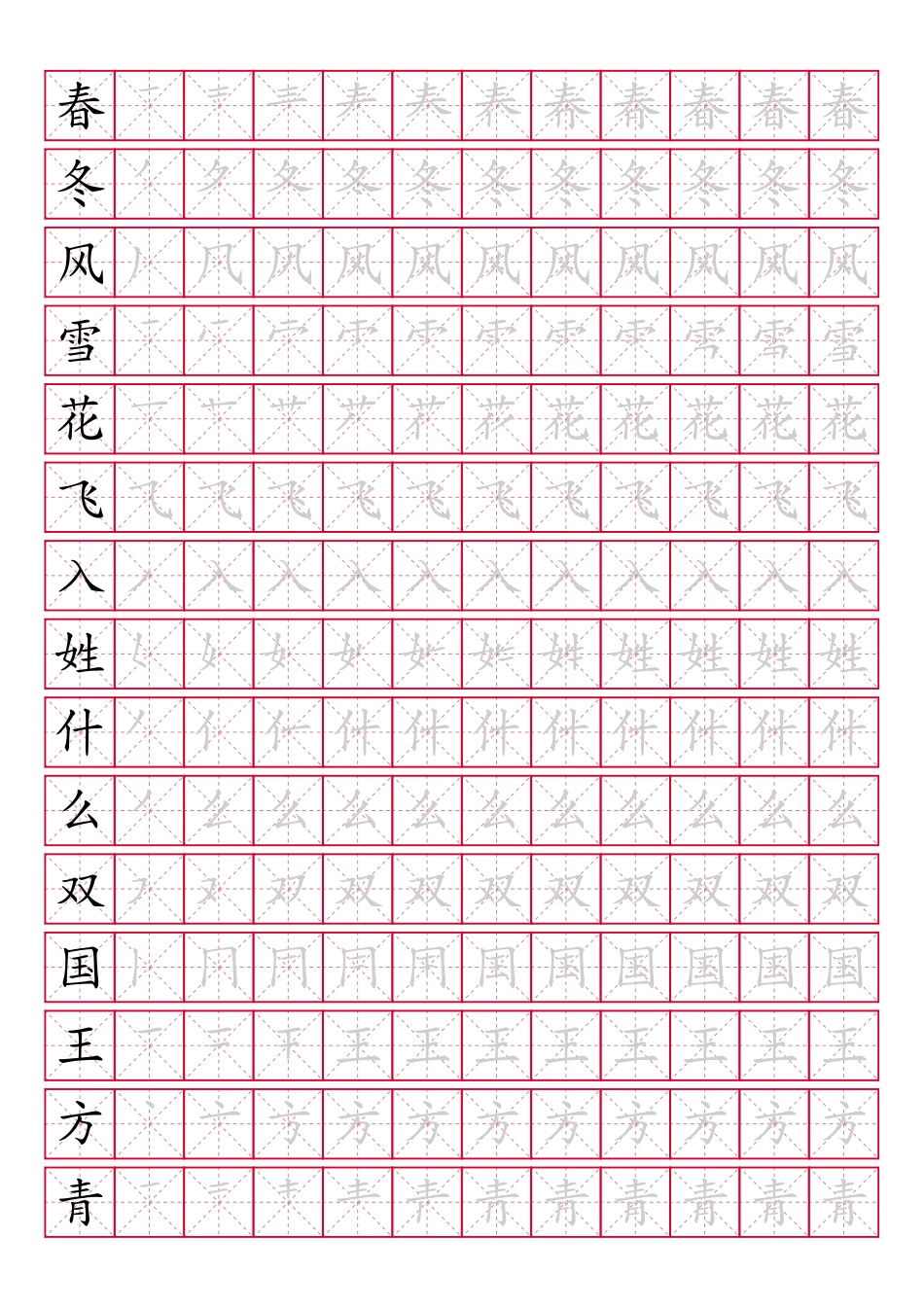 小学一年级下册人教版一年级语文下册生字表.pdf_第1页