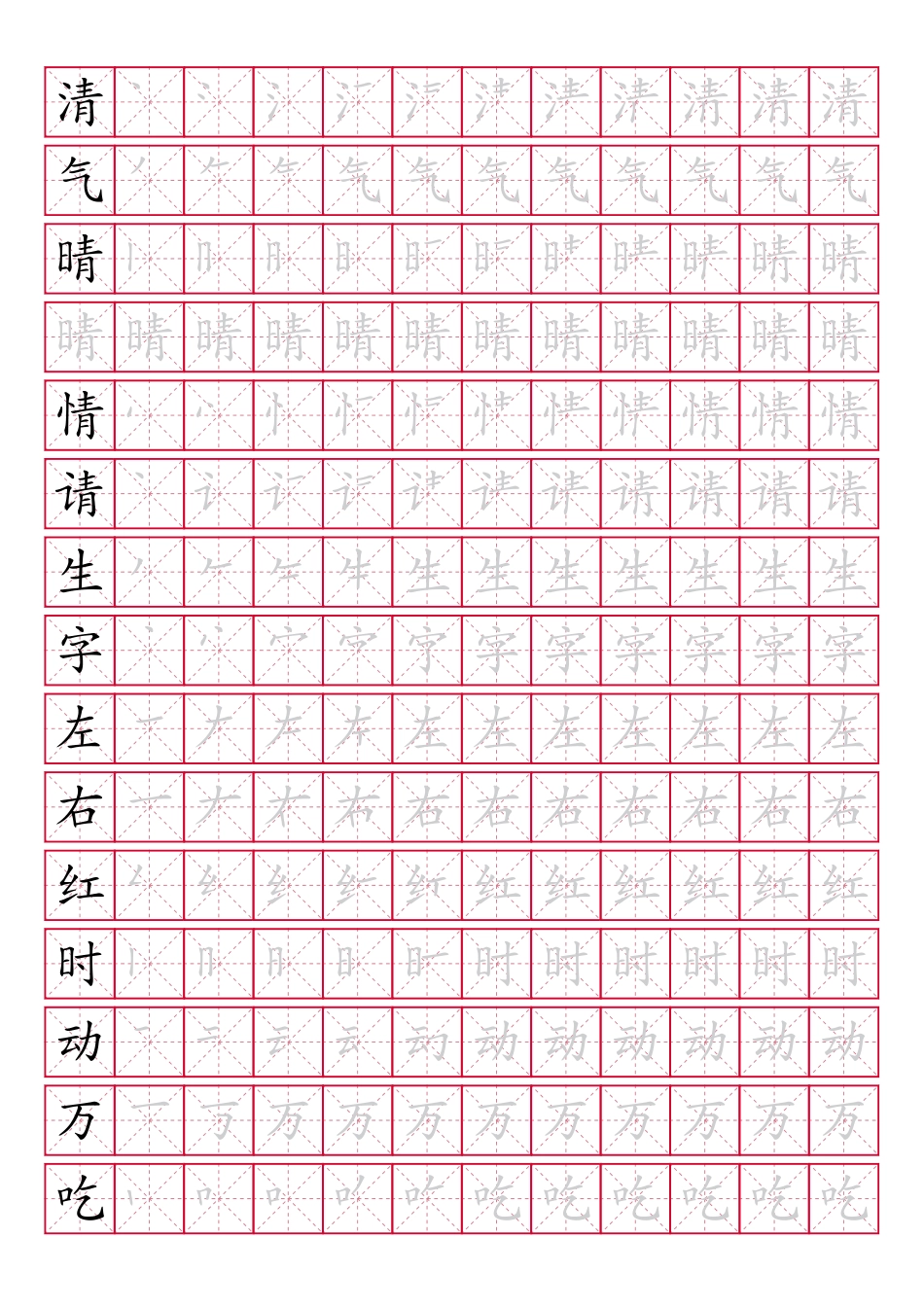 小学一年级下册人教版一年级语文下册生字表.pdf_第2页