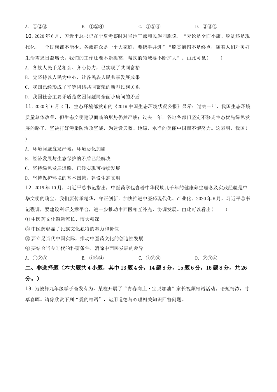 精品解析：重庆市2020年中考道德与法治试题（B卷）（原卷版）_九年级下册.doc_第3页