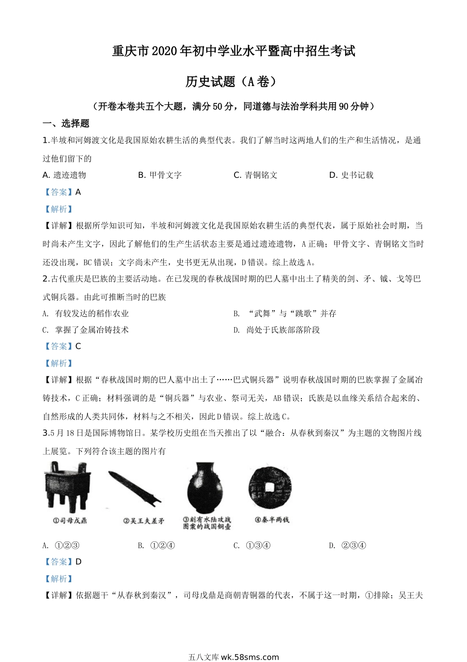 精品解析：重庆市2020年中考历史试题(A卷)（解析版）_九年级下册.doc_第1页