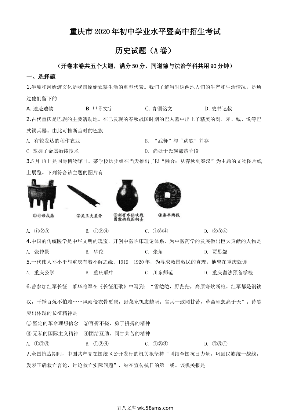 精品解析：重庆市2020年中考历史试题(A卷)（原卷版）_九年级下册.doc_第1页