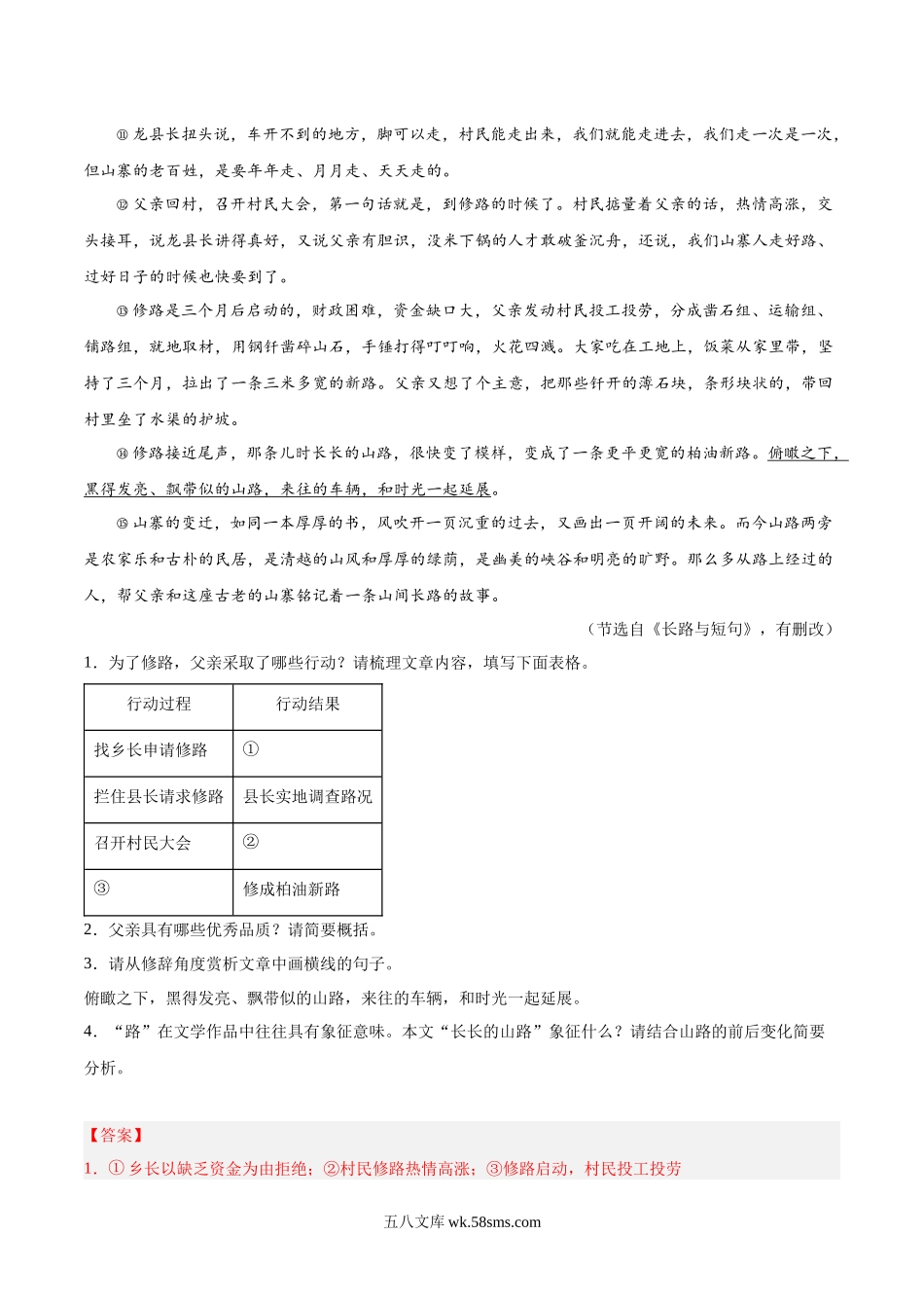 专题09  文学类文本阅读（第01期）-2023年中考语文真题分项汇编（全国通用）（解析版）_九年级下册.docx_第2页