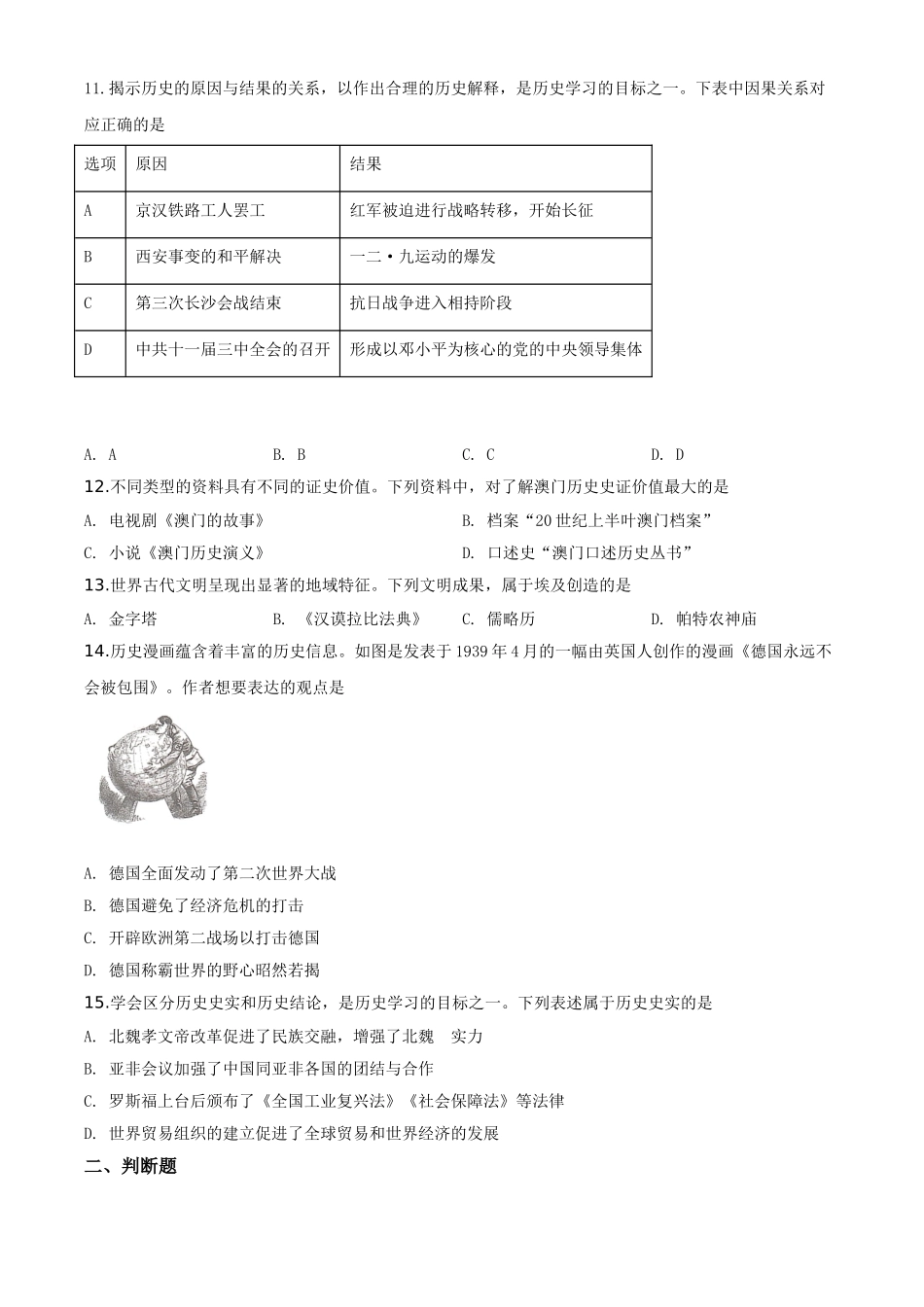 精品解析：重庆市2020年中考历史试题（B卷）（原卷版）_九年级下册.doc_第3页