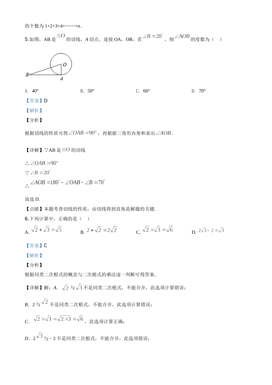 精品解析：重庆市2020年中考数学试题A卷（解析版）_九年级下册.doc_第3页