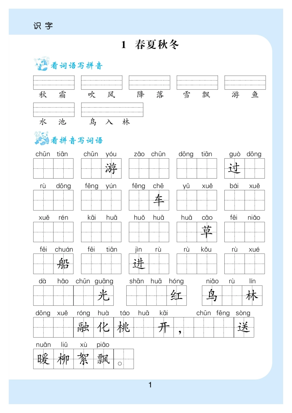 小学一年级下册看拼音写词语生字注音(4).pdf_第2页