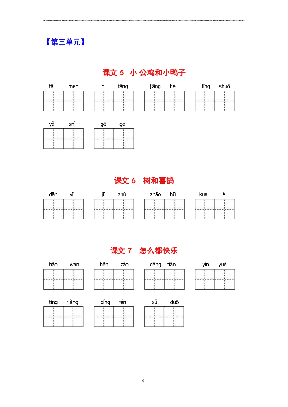 小学一年级下册看拼音写词语(4).pdf_第3页