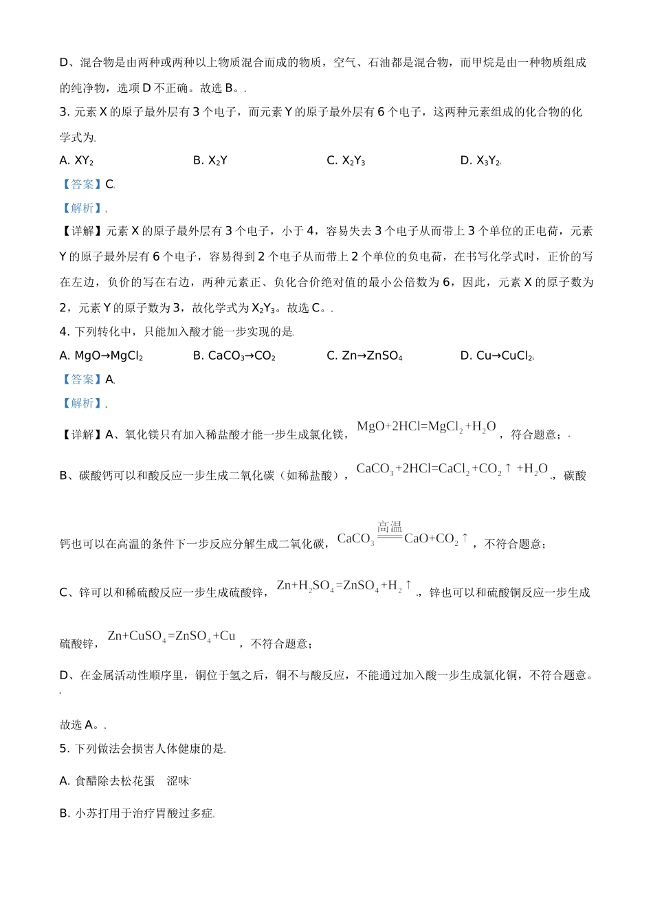 九年级下学期期中化学试题（解析版）_九年级下册.doc_第2页