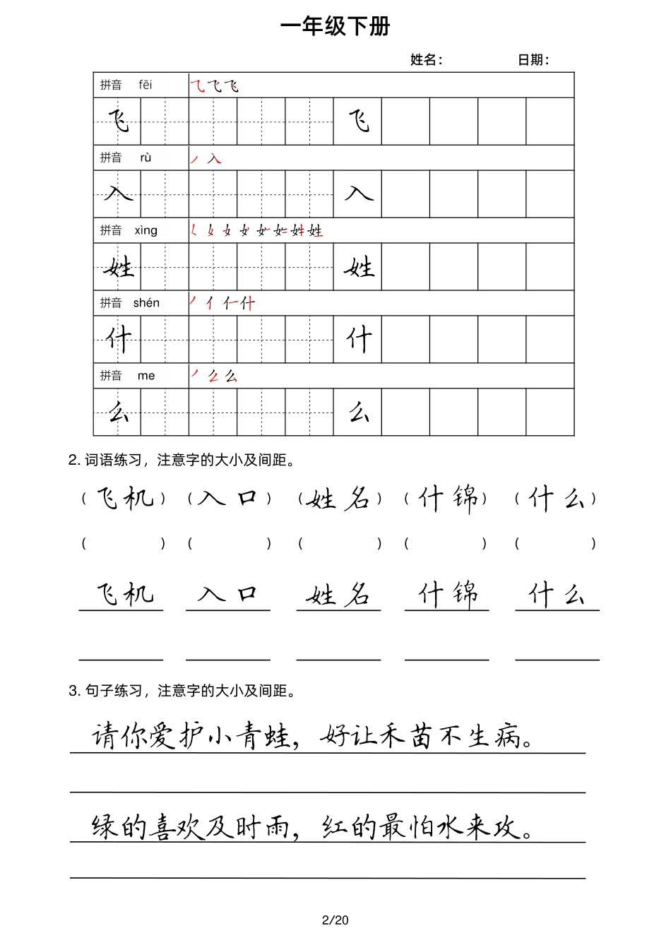 小学一年级下册1下楷书1.pdf_第2页