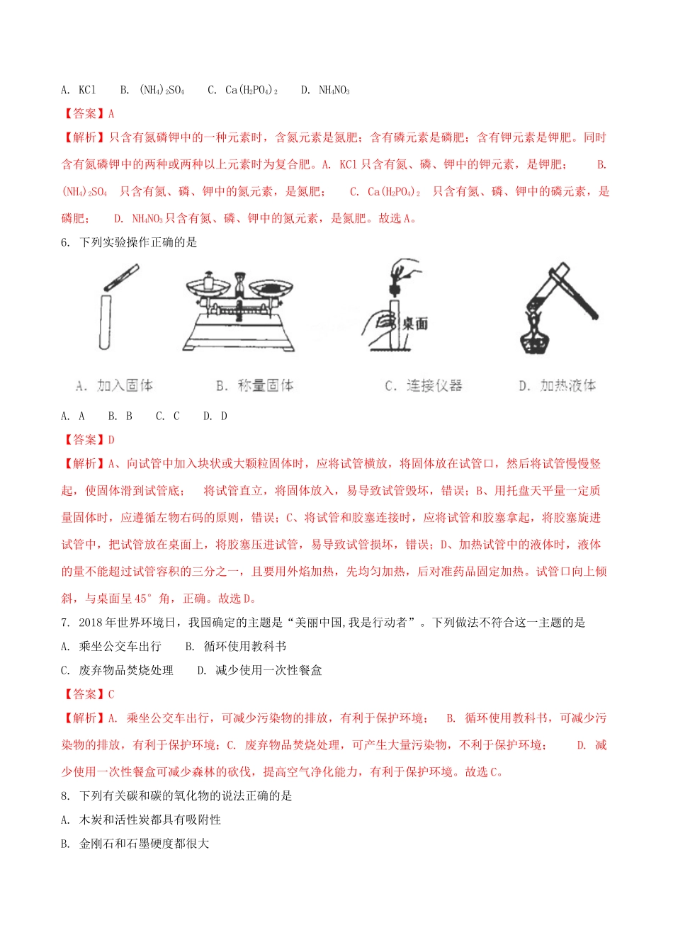 辽宁省本溪市2018年中考化学真题试题（含解析）_九年级下册.doc_第2页