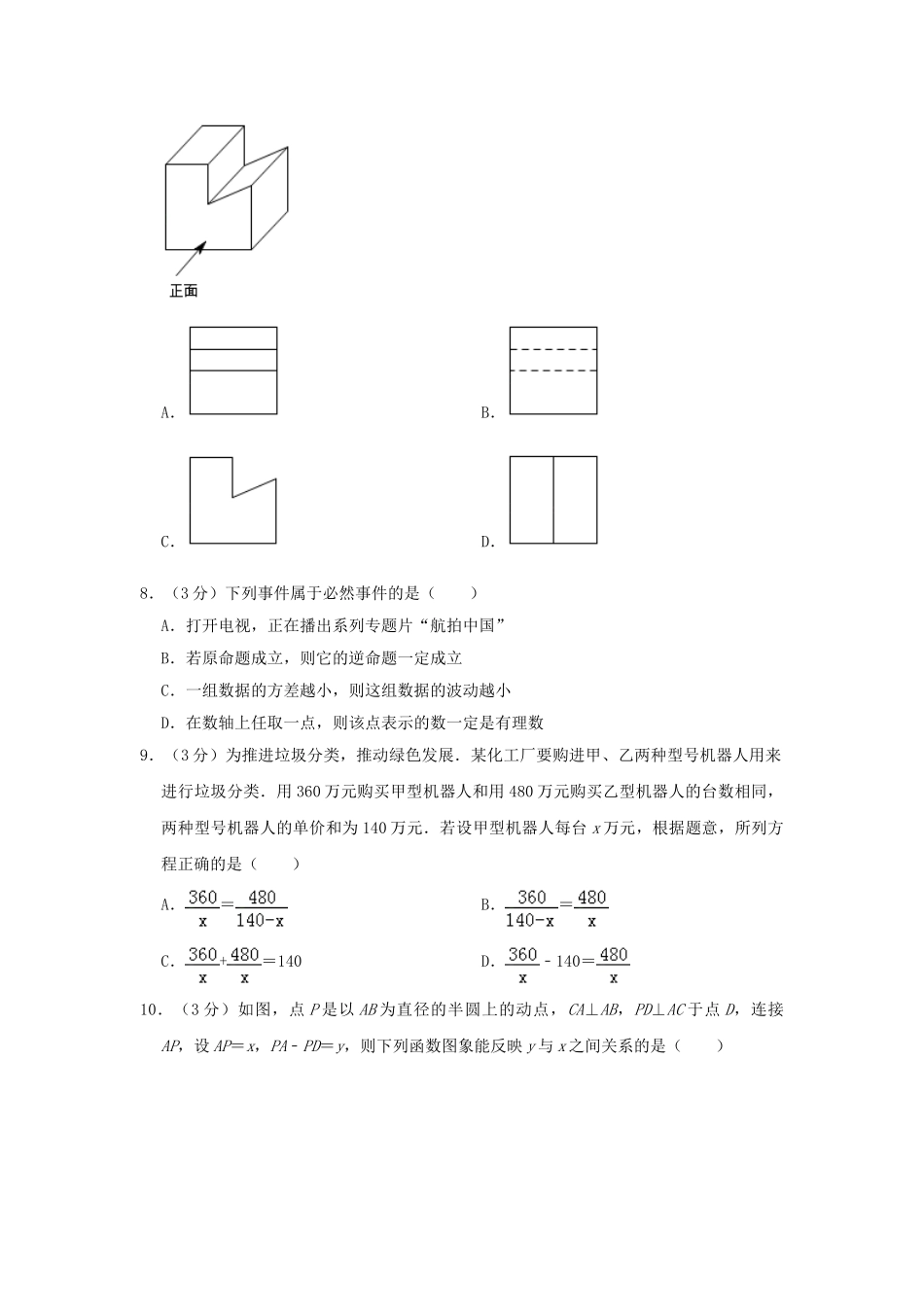 辽宁省本溪市2019年中考数学真题试题（含解析）_九年级下册.doc_第2页