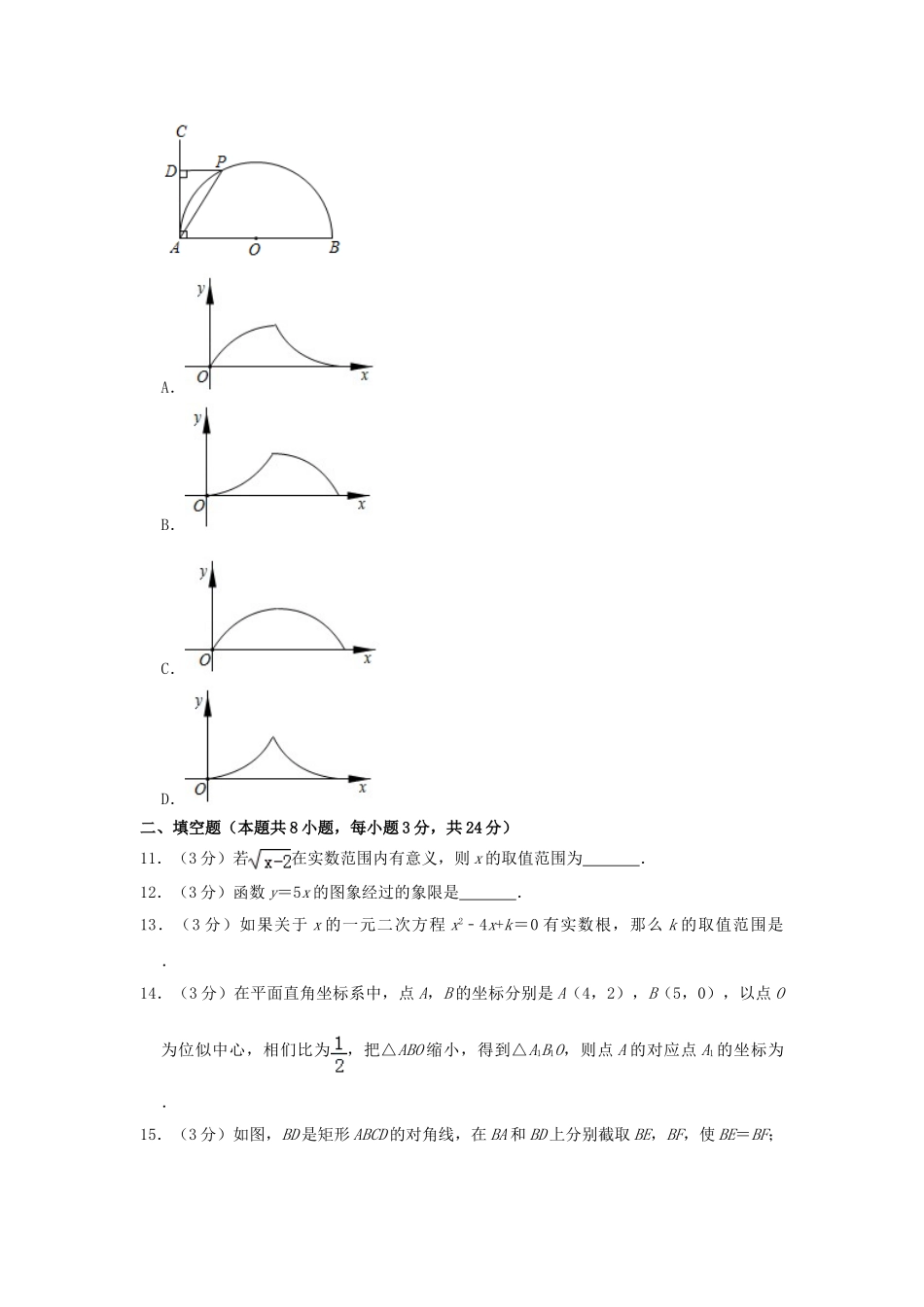 辽宁省本溪市2019年中考数学真题试题（含解析）_九年级下册.doc_第3页