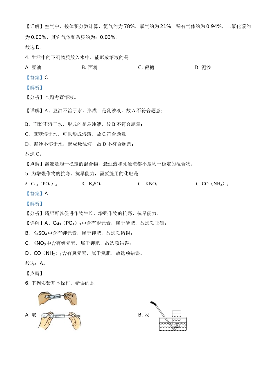 辽宁省本溪市辽阳市葫芦岛市2021年中考化学试题（解析版）_九年级下册.doc_第2页