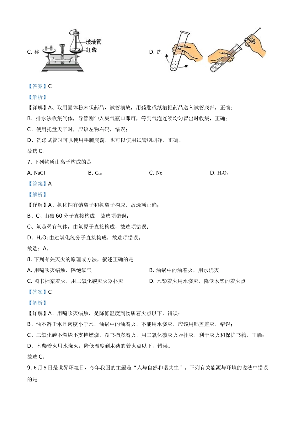 辽宁省本溪市辽阳市葫芦岛市2021年中考化学试题（解析版）_九年级下册.doc_第3页