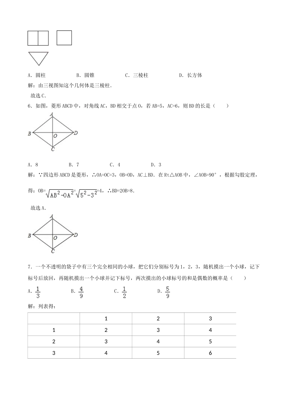 辽宁省大连市2018年中考数学真题试题（含解析）_九年级下册.doc_第2页