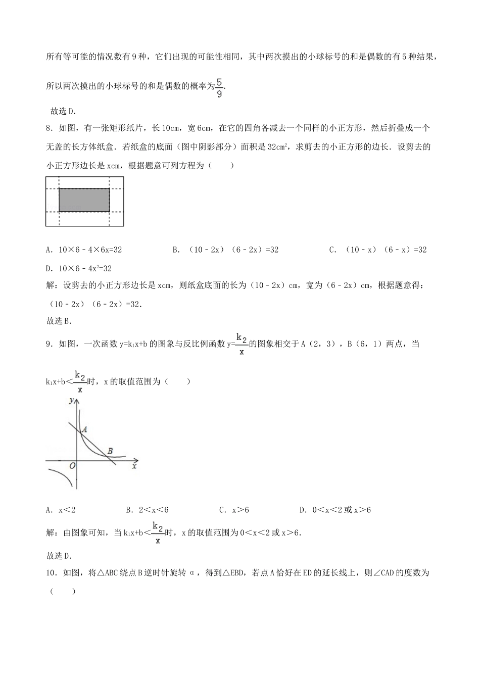 辽宁省大连市2018年中考数学真题试题（含解析）_九年级下册.doc_第3页