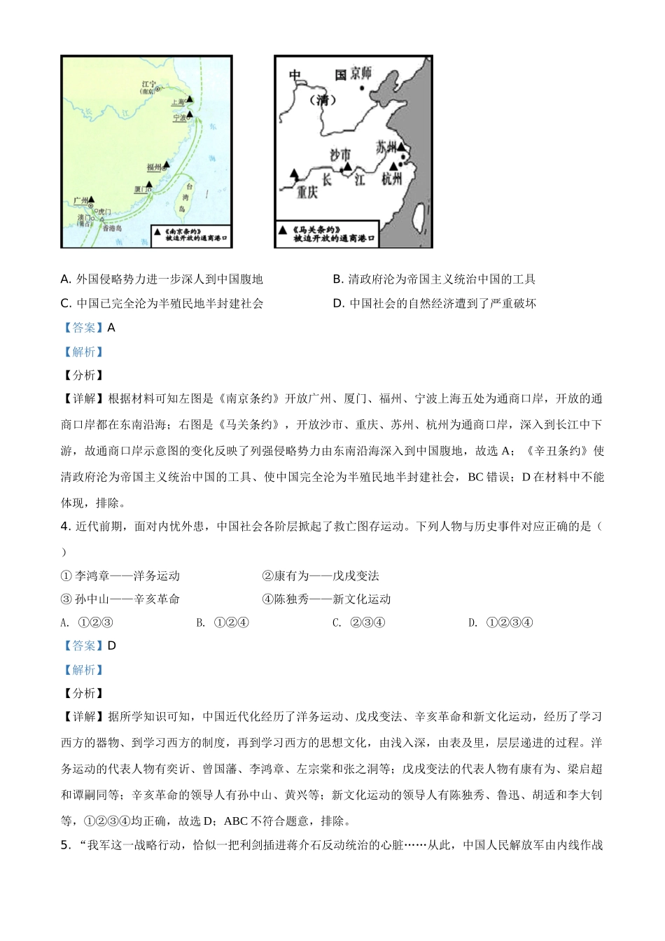 辽宁省大连市2021年中考历史试题（解析版）_九年级下册.doc_第2页