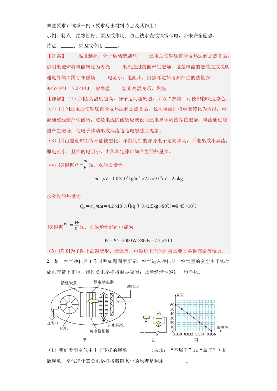 专题09 电磁学 综合题（解析版）_九年级下册.docx_第2页