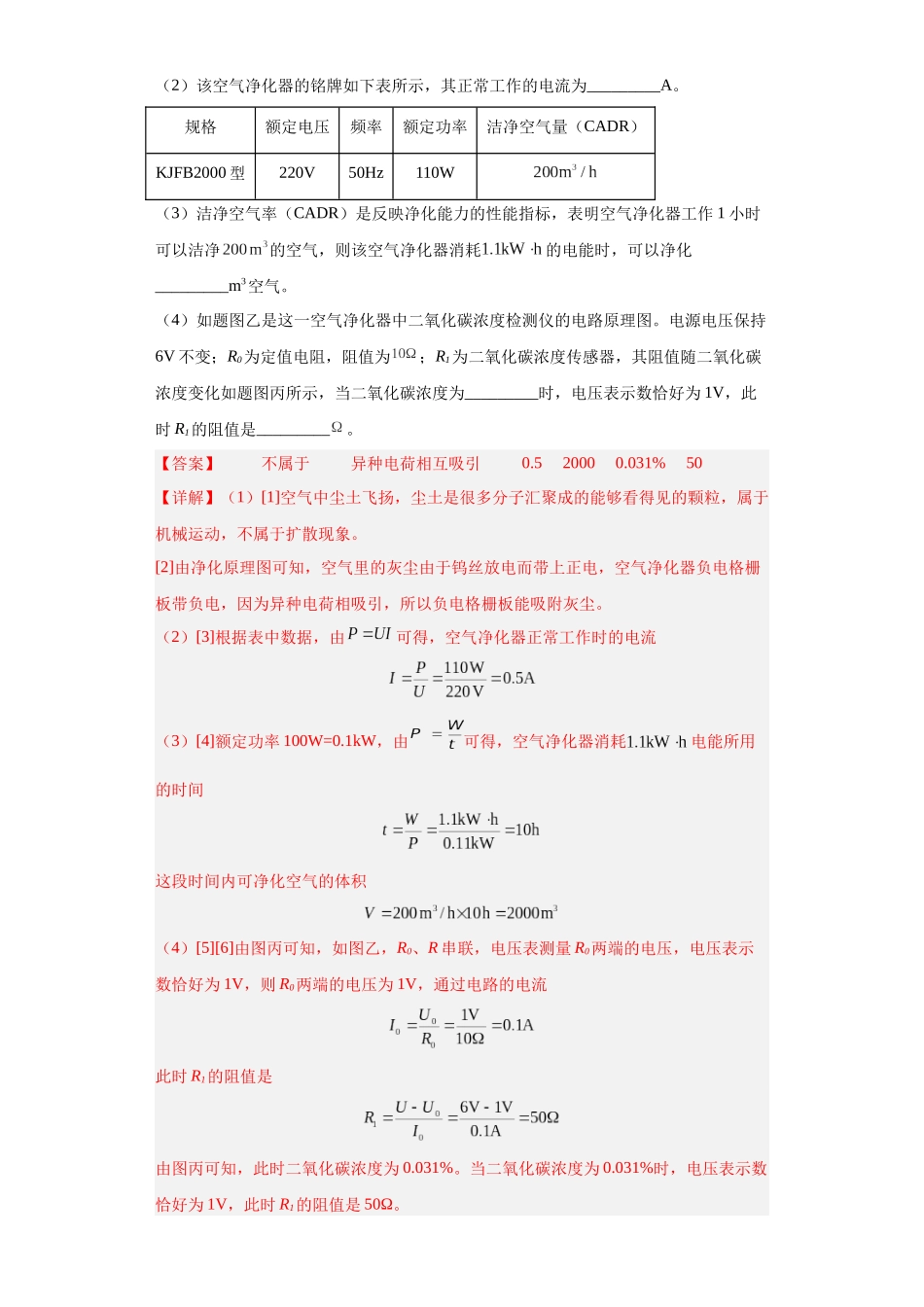 专题09 电磁学 综合题（解析版）_九年级下册.docx_第3页