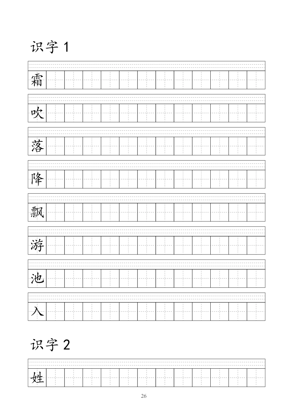 小学一年级下册【字帖】生字字帖3(1).pdf_第1页