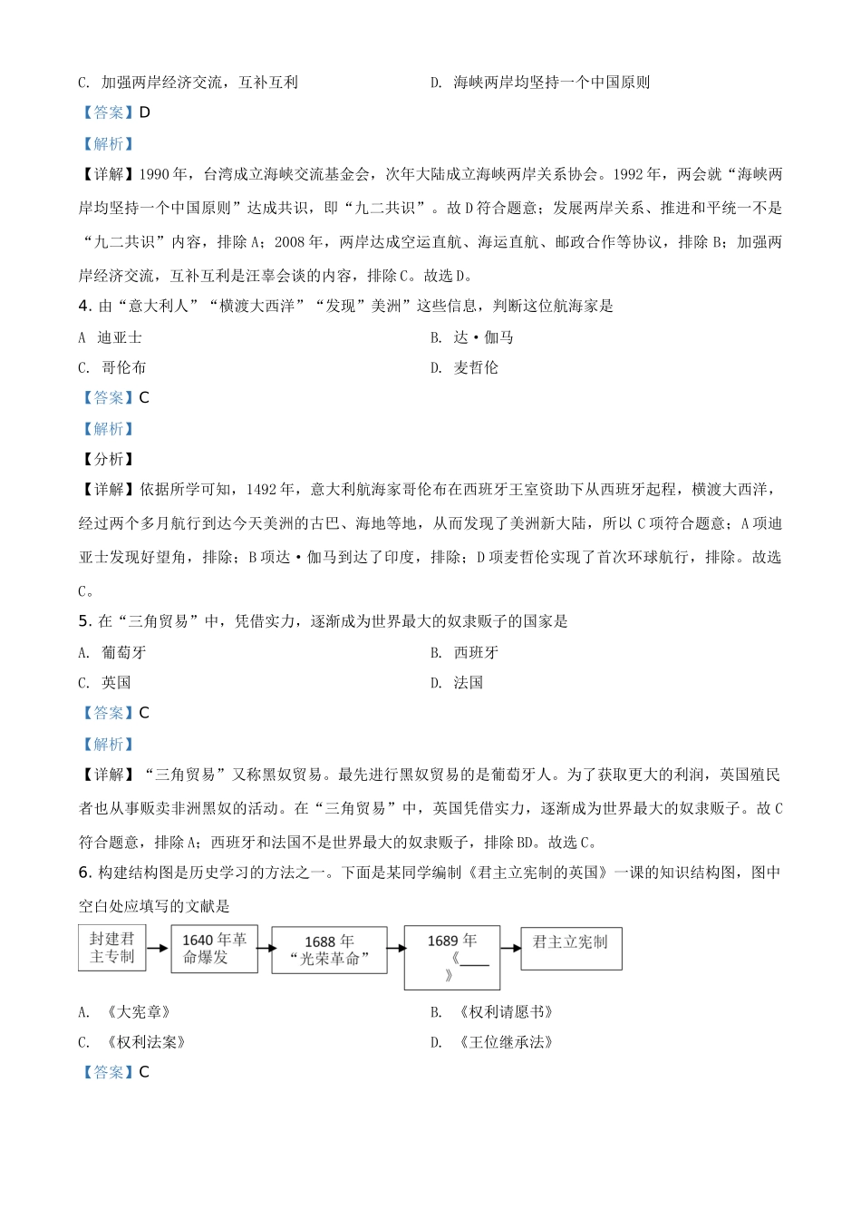 辽宁省抚顺 本溪 铁岭 葫芦岛市2021年中考历史试题（解析版）_九年级下册.doc_第2页