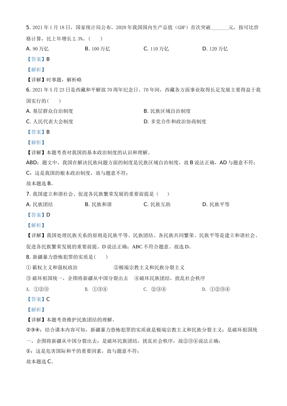 辽宁省抚顺、本溪、铁岭、葫芦岛市2021年中考道德与法治真题（解析版）_九年级下册.doc_第2页