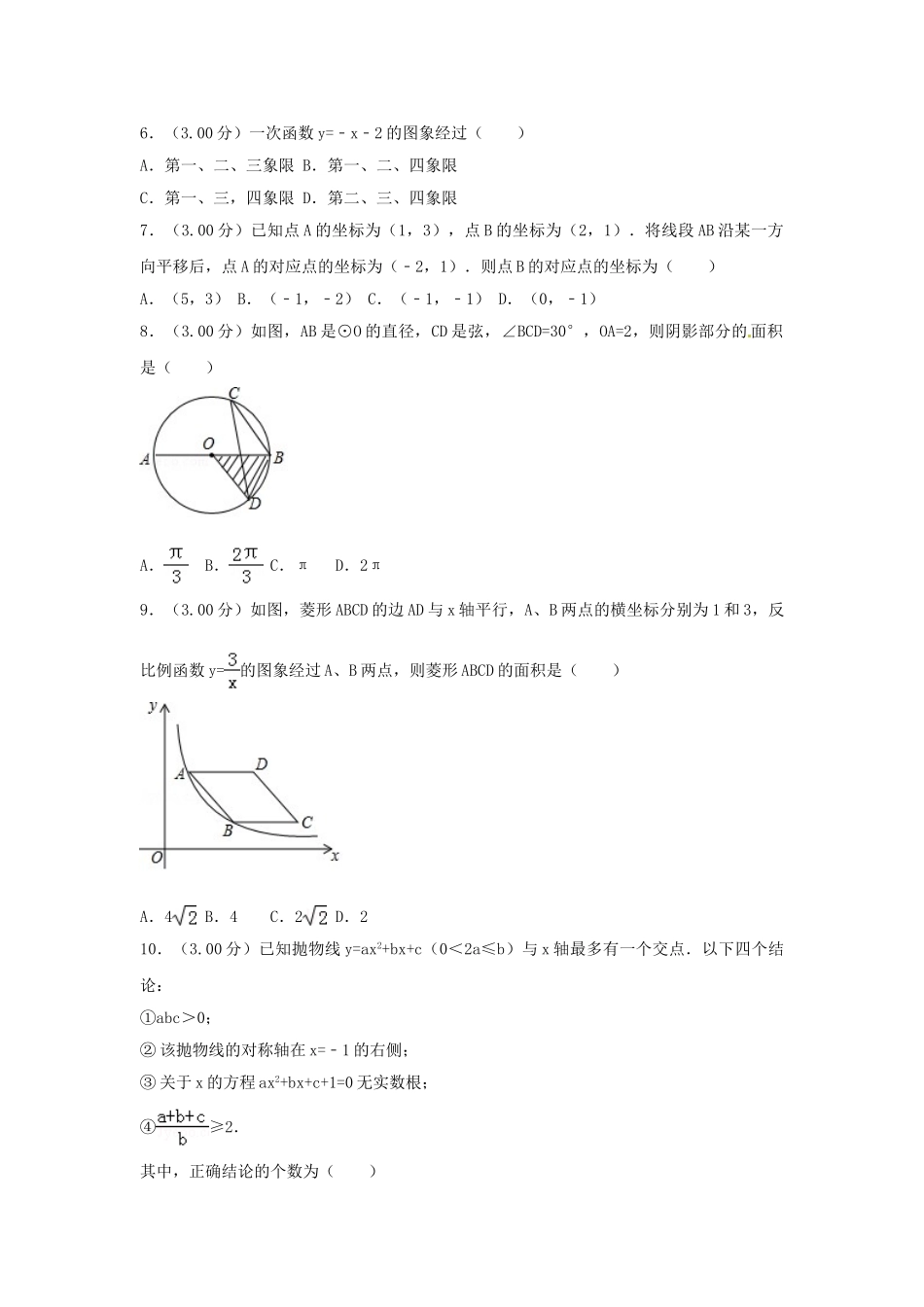 辽宁省抚顺市2018年中考数学真题试题（含解析）_九年级下册.doc_第2页