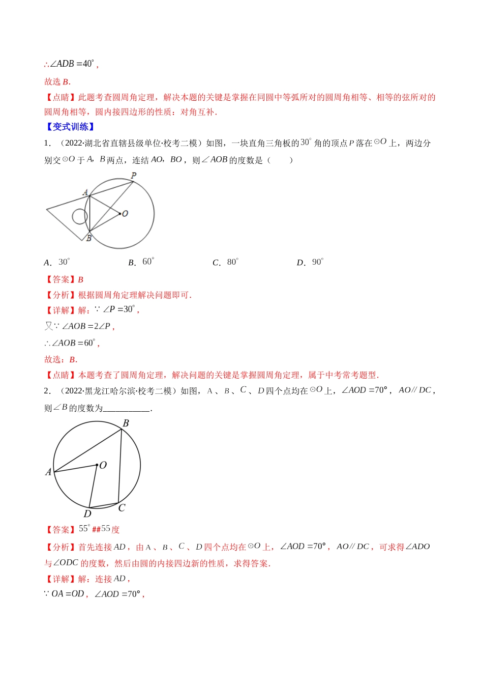 专题09 圆的综合问题（重点突围）(解析版)_九年级下册.docx_第2页