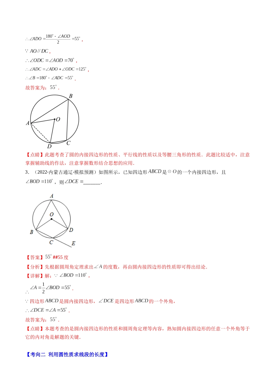 专题09 圆的综合问题（重点突围）(解析版)_九年级下册.docx_第3页