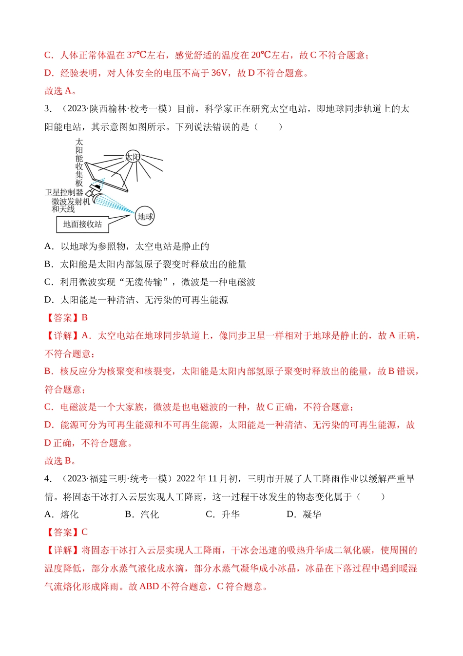 专题9 热学选择题（解析版）_九年级下册.docx_第2页