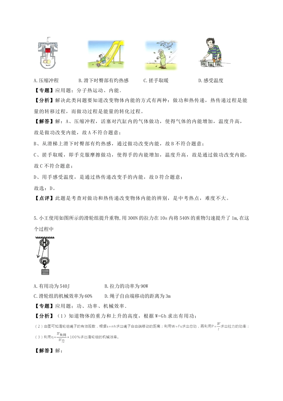 辽宁省阜新市2018年中考物理真题试题（含解析）_九年级下册.doc_第3页