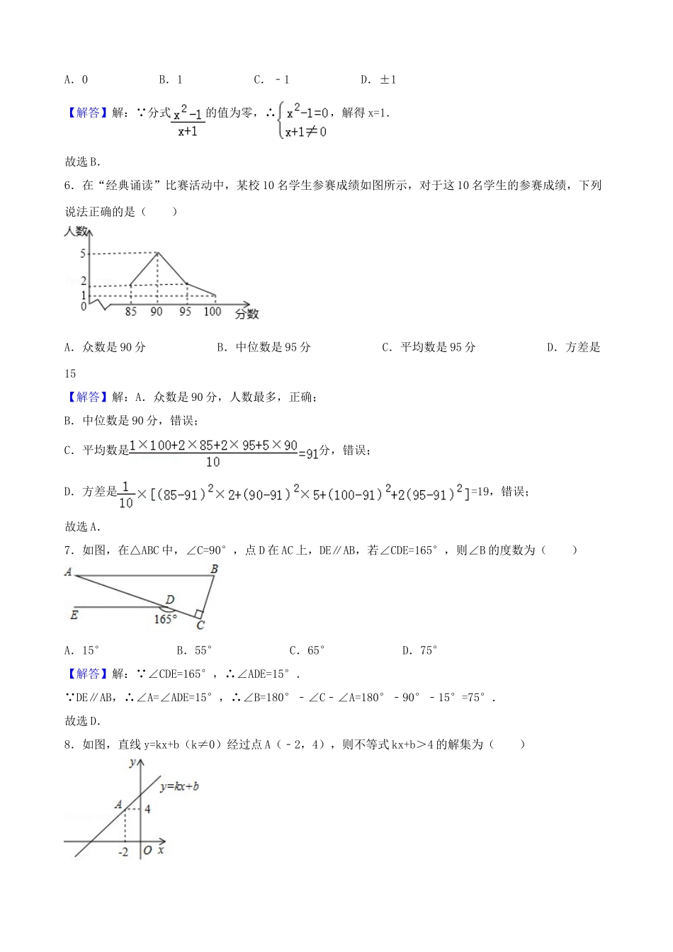 辽宁省葫芦岛市2018年中考数学真题试题（含解析）_九年级下册.doc_第2页