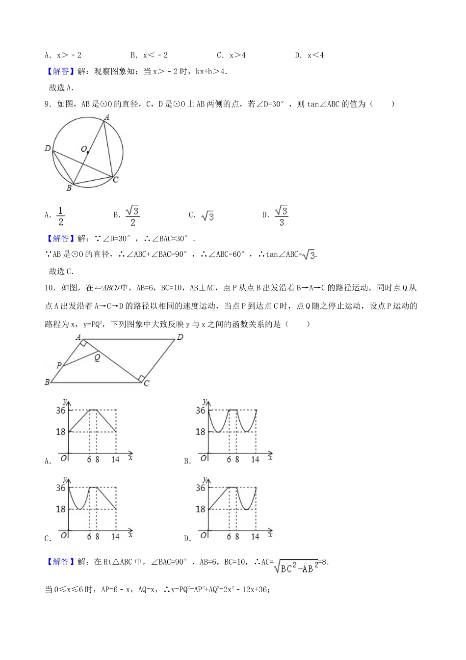 辽宁省葫芦岛市2018年中考数学真题试题（含解析）_九年级下册.doc_第3页