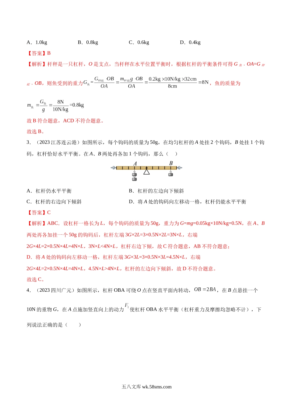 专题10 简单机械（第01期）-2023年中考物理真题分项汇编（全国通用）（解析版）_九年级下册.docx_第3页