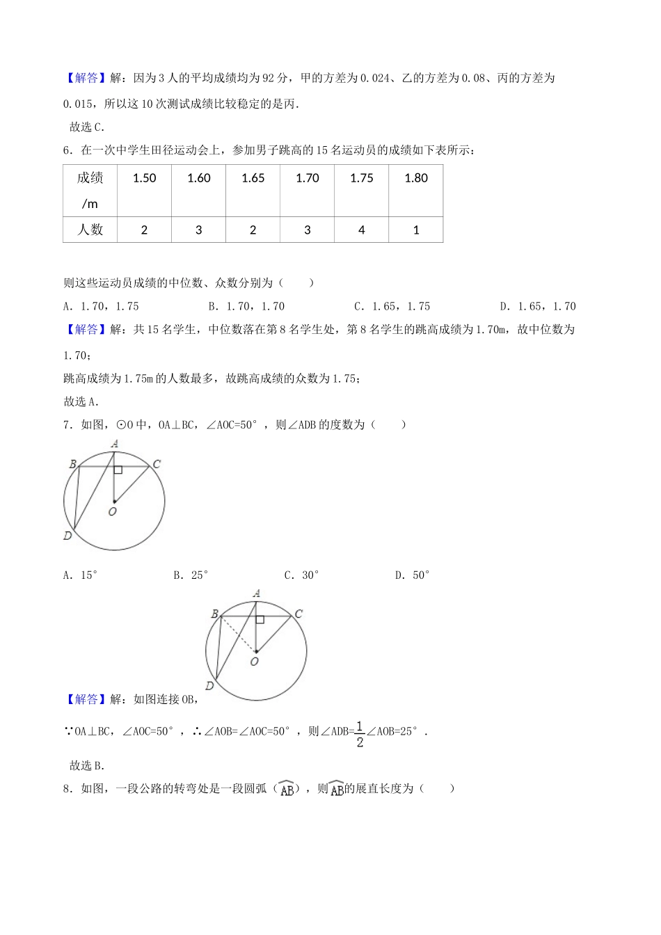 辽宁省盘锦市2018年中考数学真题试题（含解析）_九年级下册.doc_第2页