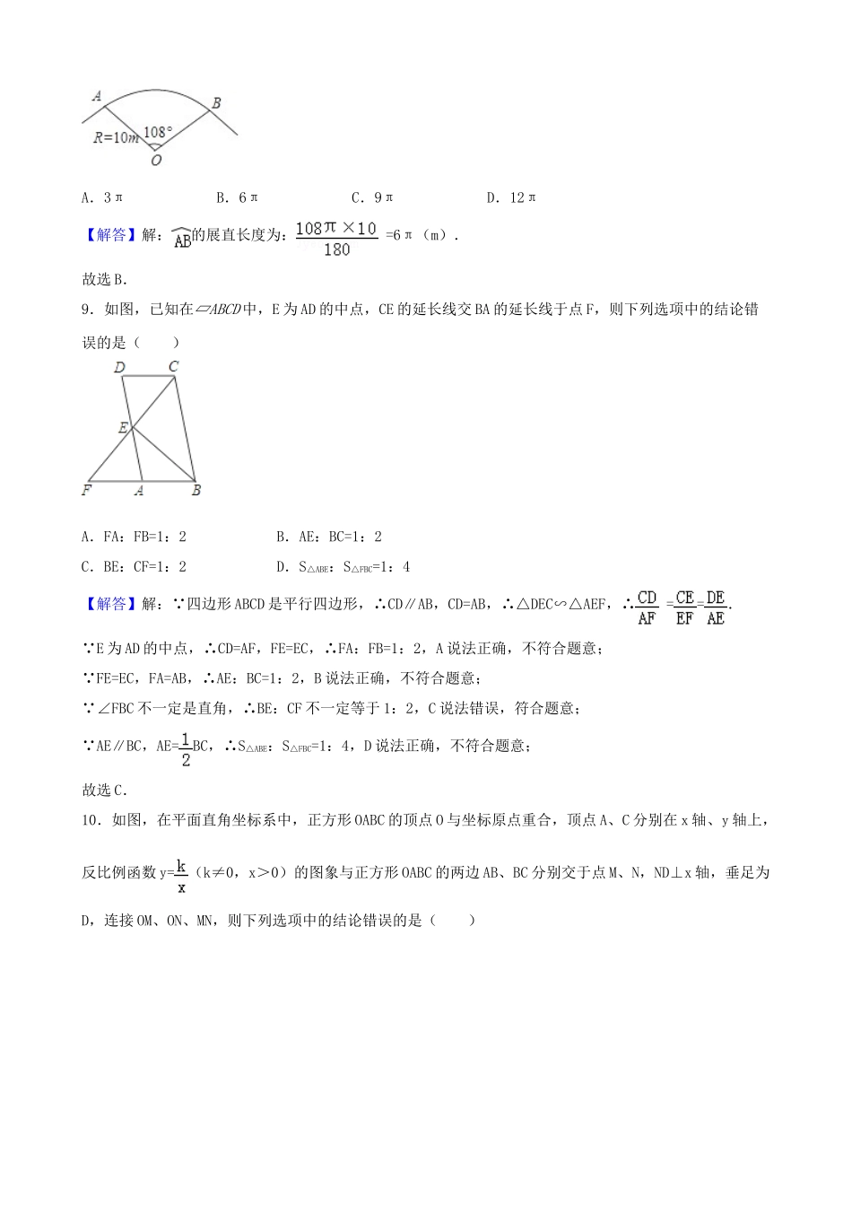 辽宁省盘锦市2018年中考数学真题试题（含解析）_九年级下册.doc_第3页