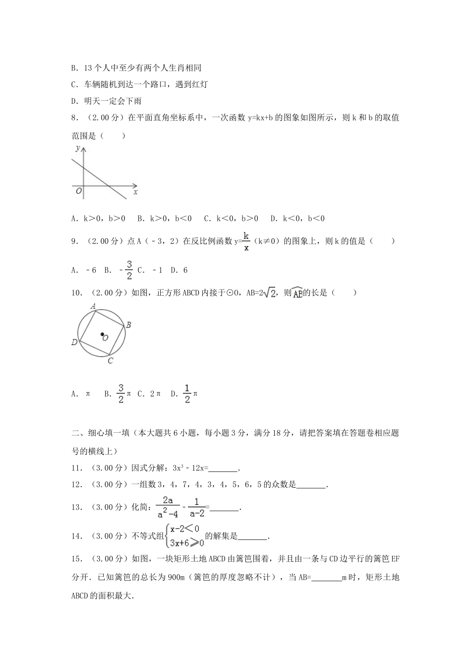 辽宁省沈阳市2018年中考数学真题试题（含解析）_九年级下册.doc_第2页