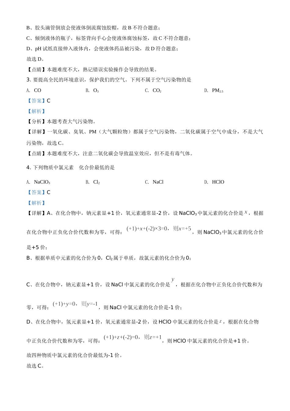 辽宁省营口市2021年中考化学试题（解析版）_九年级下册.doc_第2页