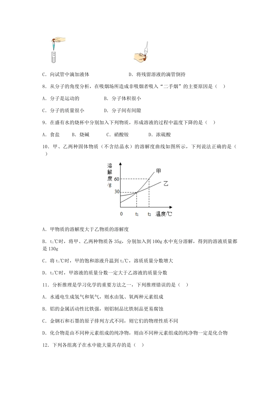 内蒙古赤峰市2018年中考化学真题试题（含解析）_九年级下册.doc_第2页