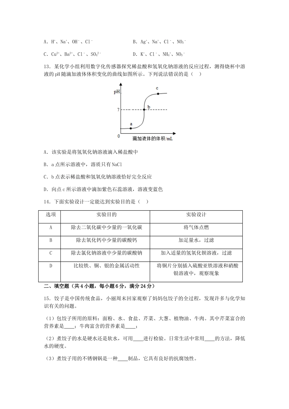 内蒙古赤峰市2018年中考化学真题试题（含解析）_九年级下册.doc_第3页