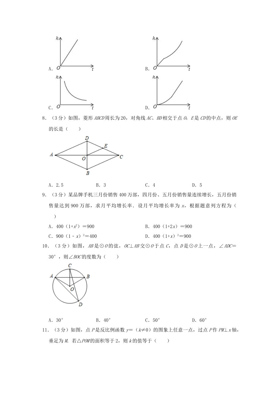 内蒙古赤峰市2019年中考数学真题试题（含解析）_九年级下册.doc_第2页