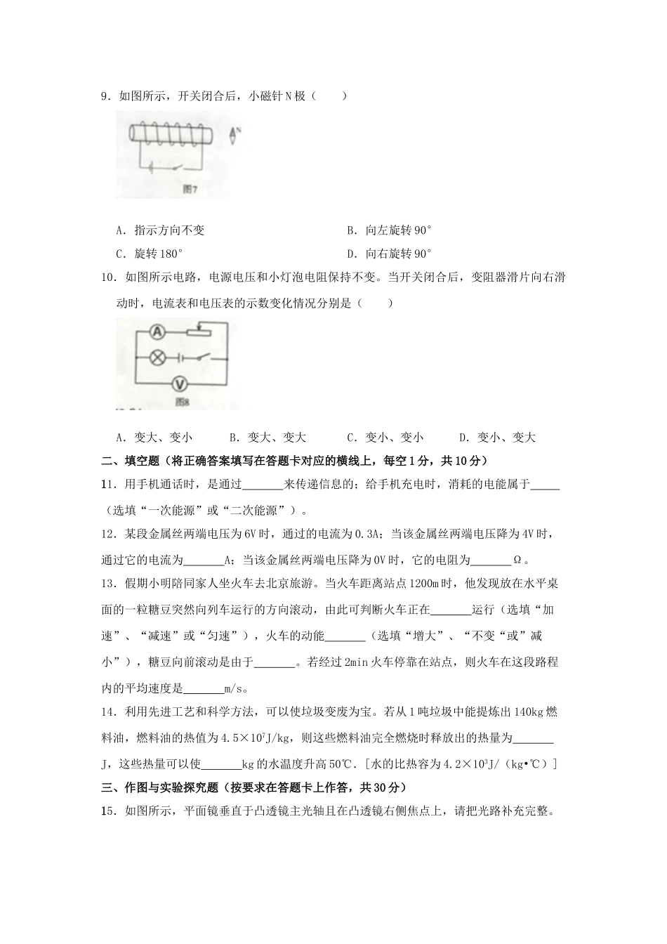 内蒙古赤峰市2019年中考物理真题试题（含解析）_九年级下册.doc_第3页