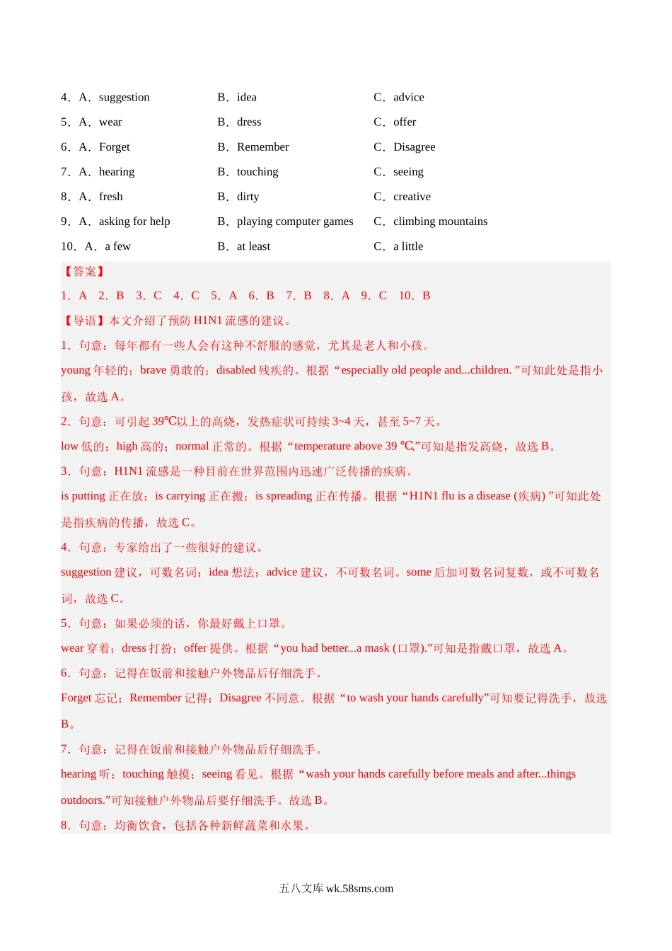 专题10 完形填空 考点3 说明建议类（第01期）-2023年中考英语真题分项汇编（全国通用）（解析版）_九年级下册.docx_第3页