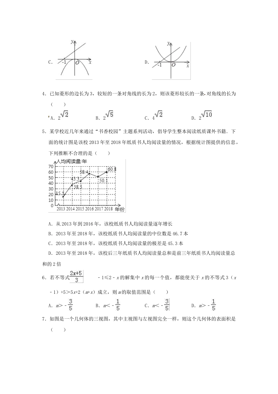 内蒙古呼和浩特市2019年中考数学真题试题（含解析）_九年级下册.doc_第2页