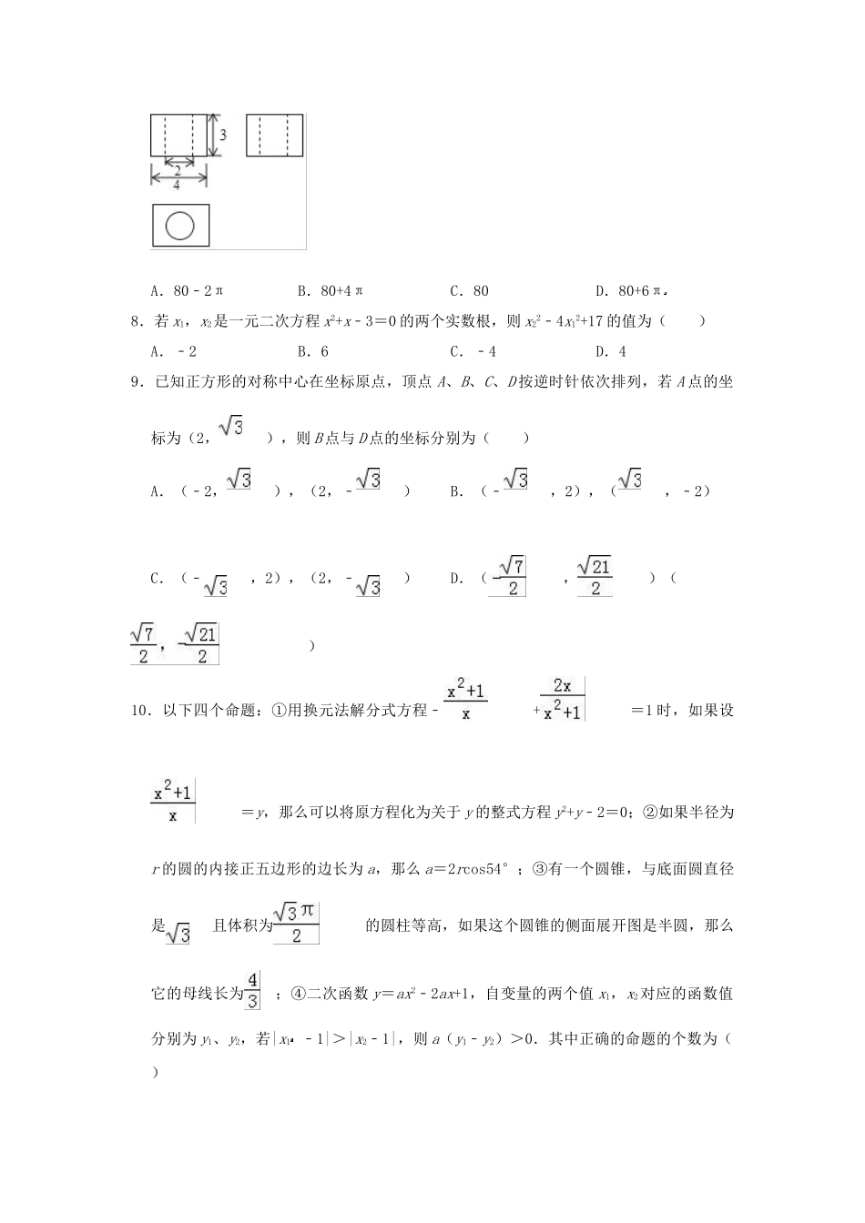 内蒙古呼和浩特市2019年中考数学真题试题（含解析）_九年级下册.doc_第3页