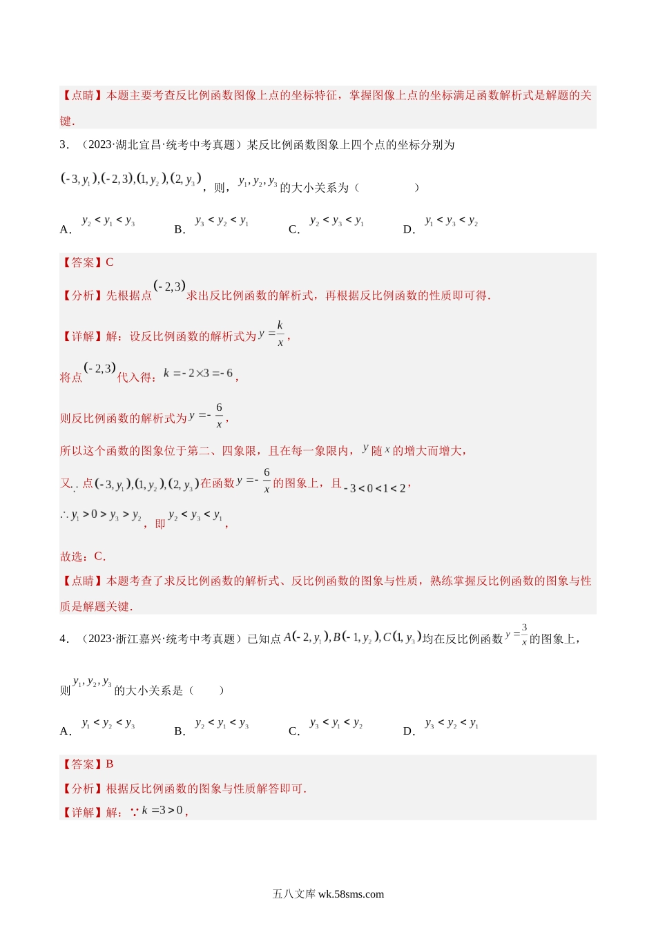 专题11 反比例函数及其应用（共65题）（解析版）_九年级下册.docx_第3页