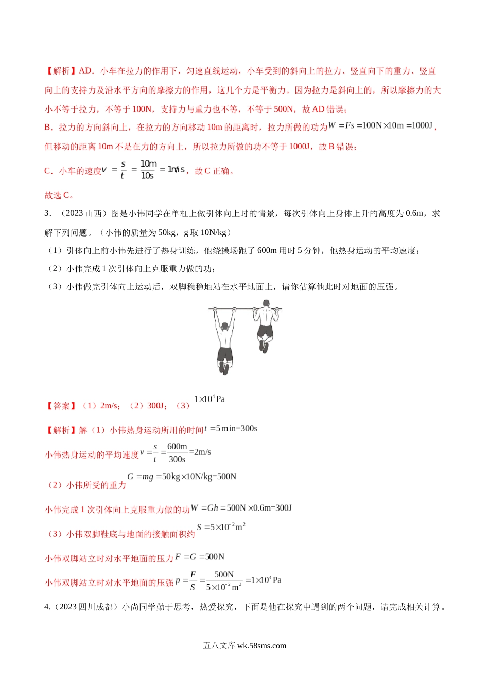 专题11 功、功率、机械效率（第01期）-2023年中考物理真题分项汇编（全国通用）（解析版）_九年级下册.docx_第3页