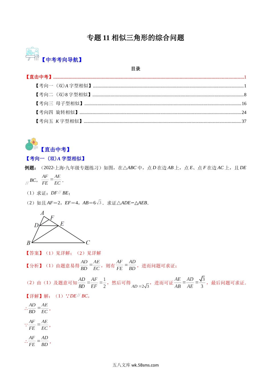 专题11 相似三角形的综合问题（重点突围）(解析版)_九年级下册.docx_第1页