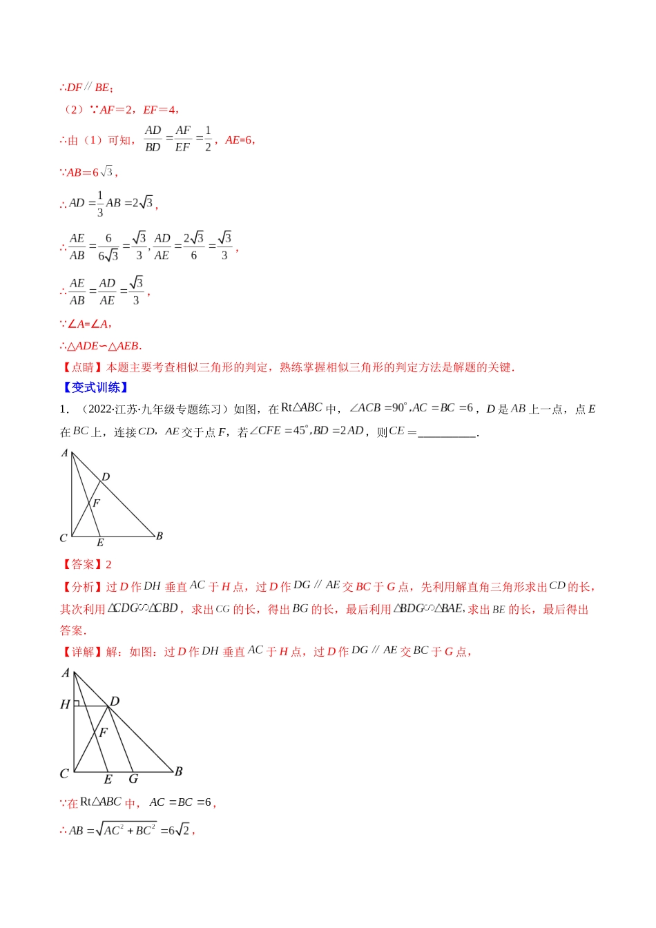 专题11 相似三角形的综合问题（重点突围）(解析版)_九年级下册.docx_第2页