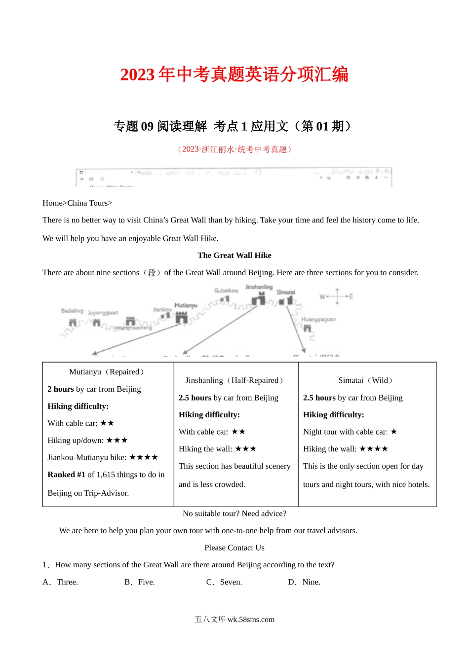 专题11 阅读理解 考点1 应用文（第01期）-2023年中考英语真题分项汇编（全国通用）（解析版）_九年级下册.docx_第1页