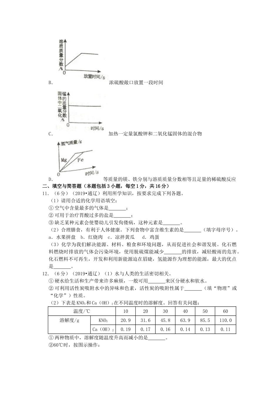 内蒙古通辽市2019年中考化学真题试题（含解析）_九年级下册.doc_第3页